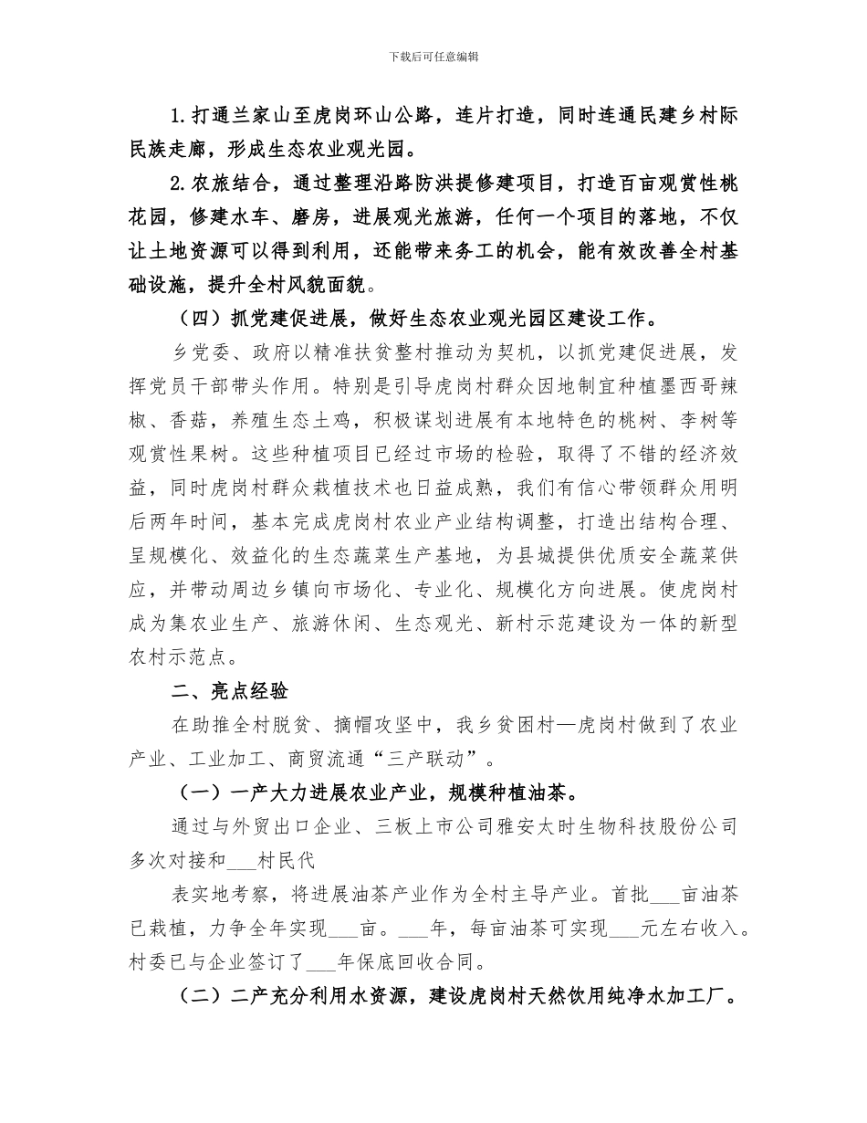 2024年局机关脱贫攻坚结对帮扶工作总结_第3页
