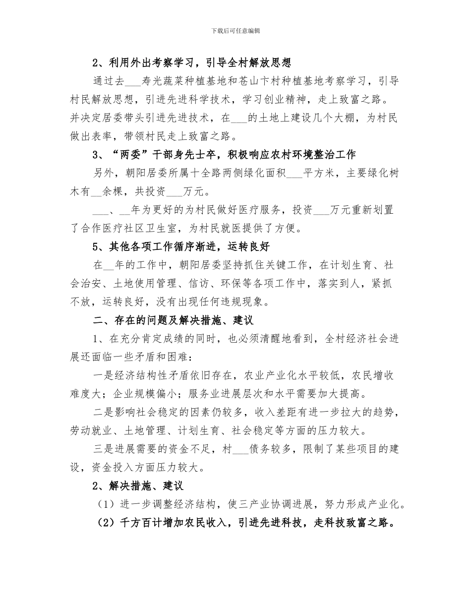 2024年居委会过期药品回收工作总结范文_第2页