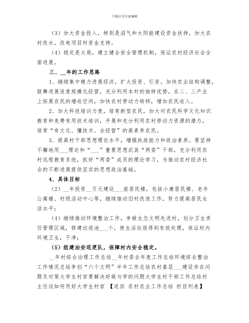 2024年居委会过期药品回收工作总结范文_第3页