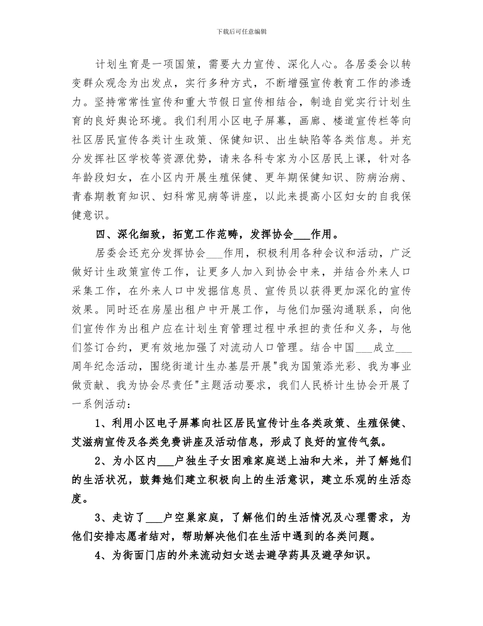 2024年居委会计生工作总结_第2页