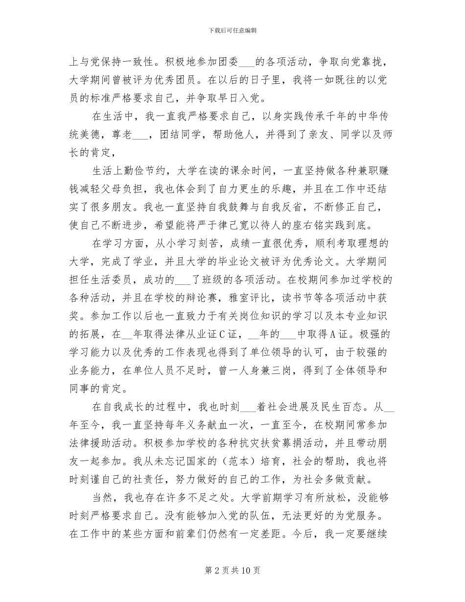 2024年居委会社工年终总结_第2页