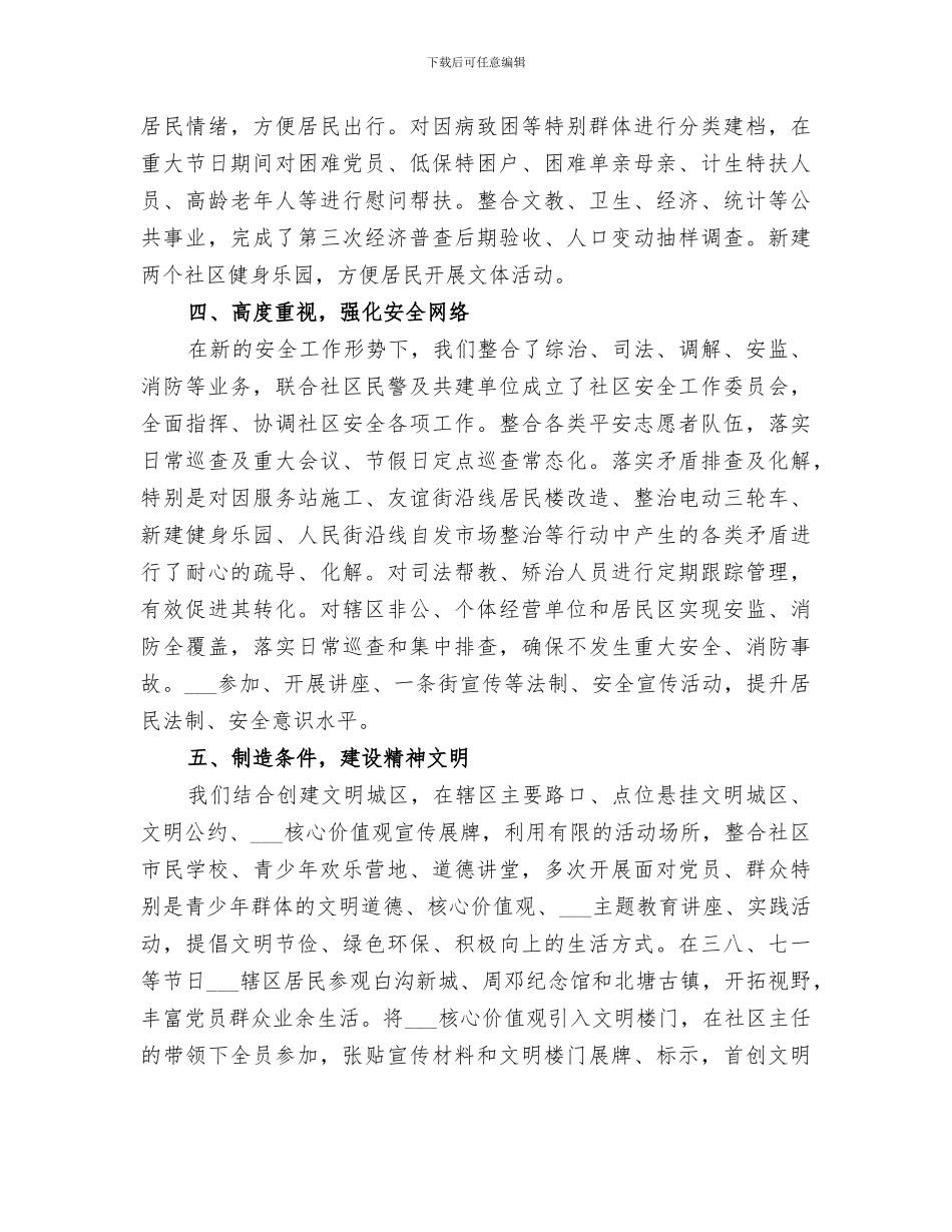 2024年居委会年末工作总结_第2页