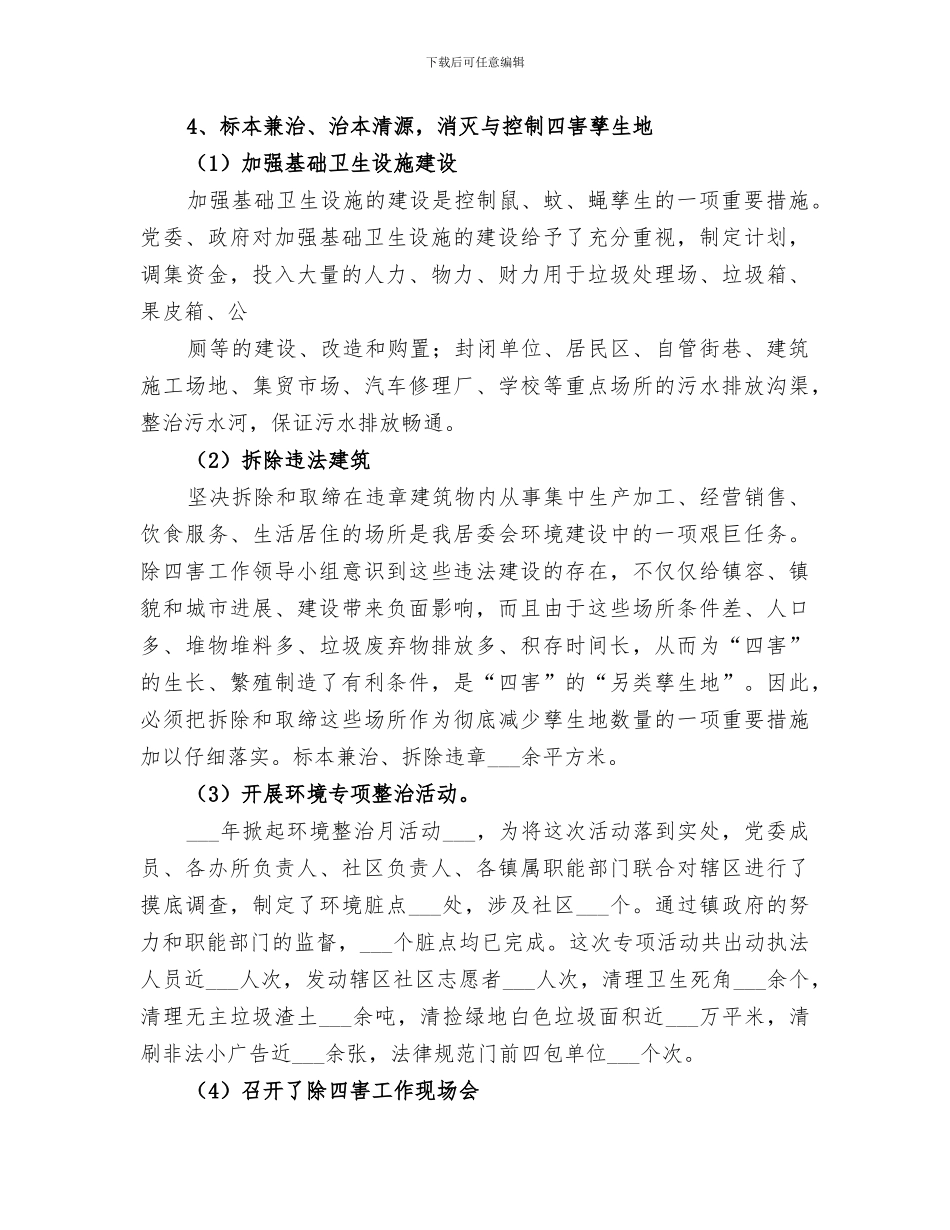 2024年居委除四害工作总结_第3页