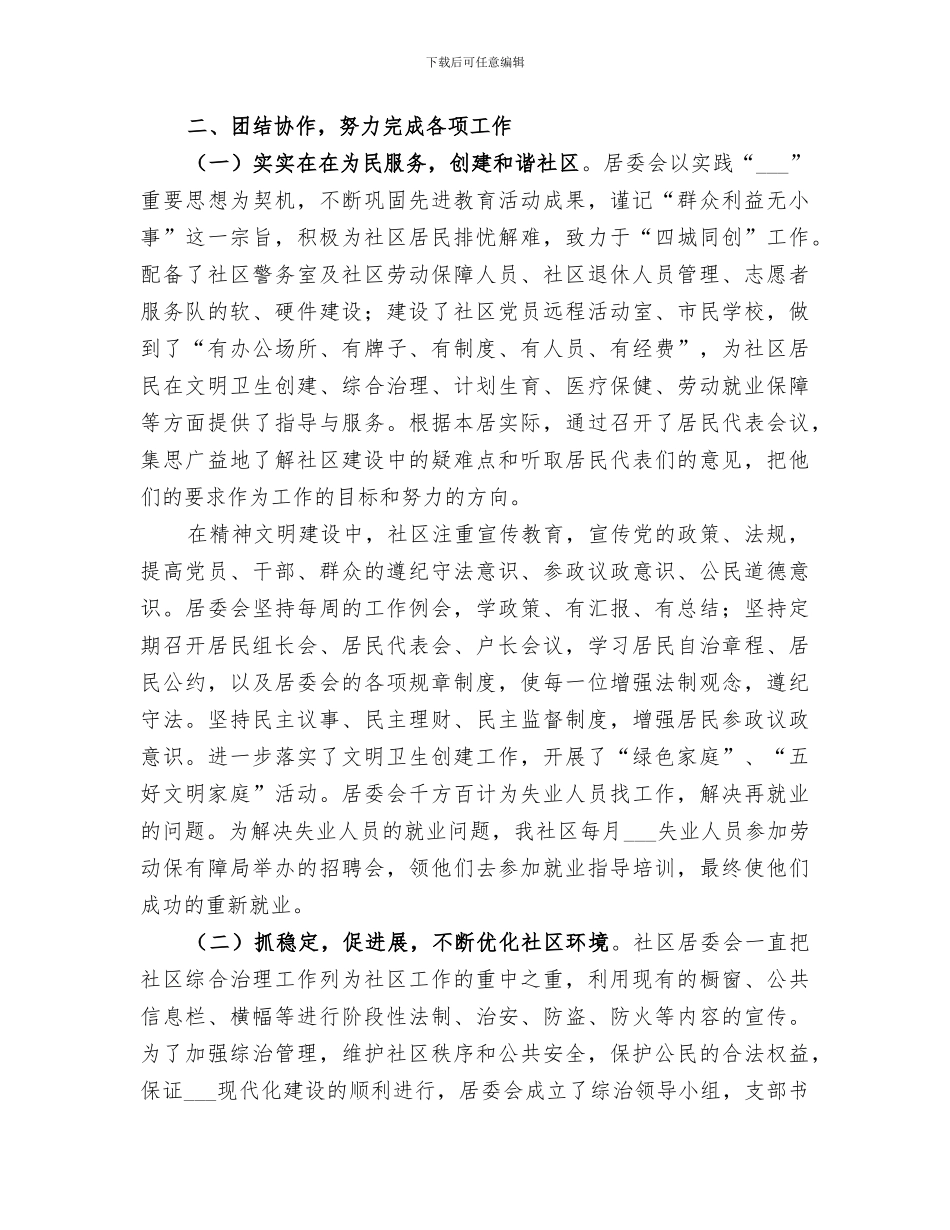 2024年居委除四害工作总结范本_第2页