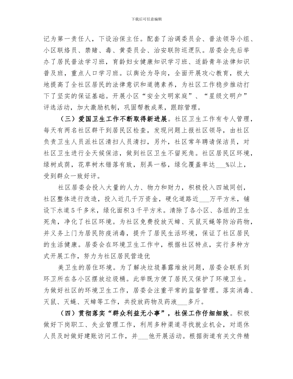 2024年居委除四害工作总结范本_第3页