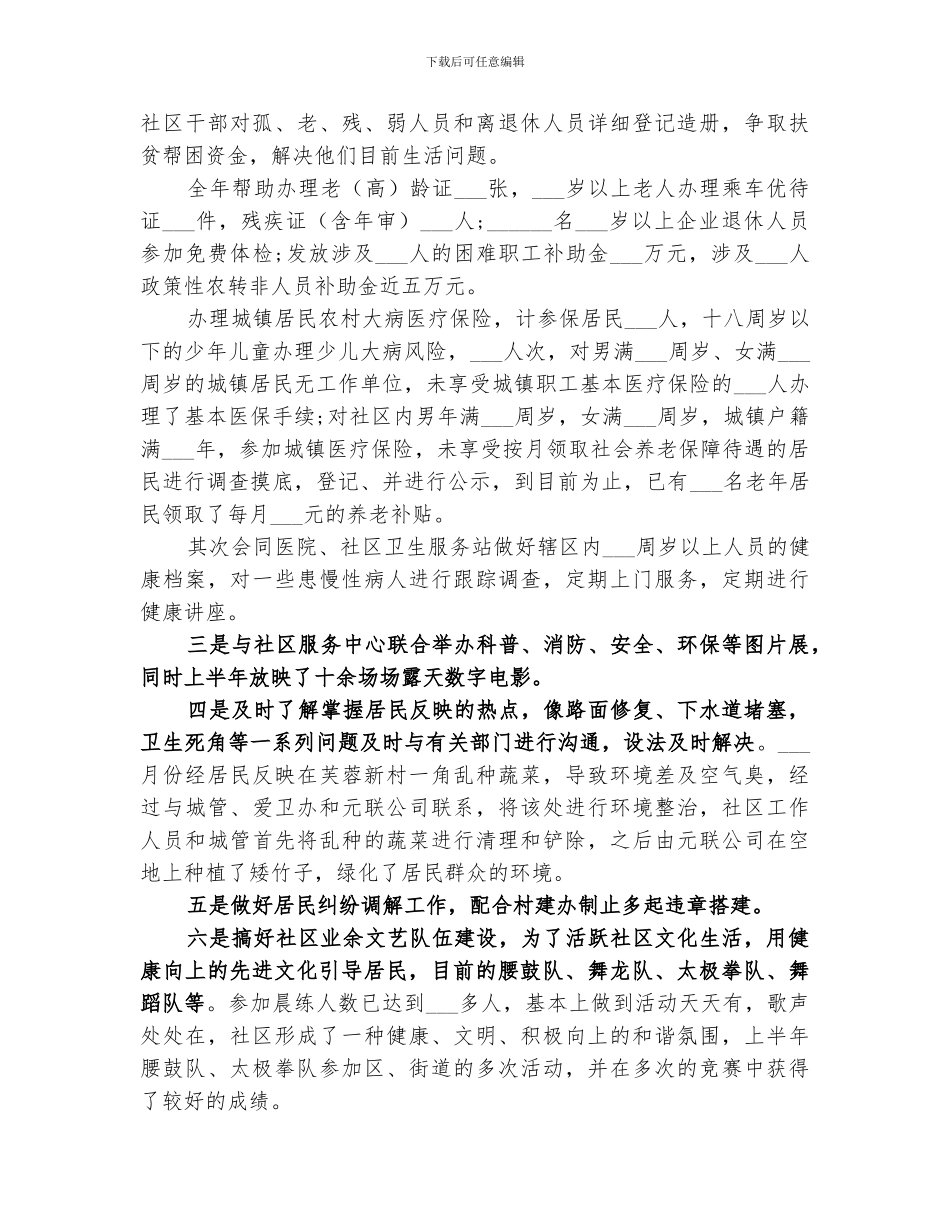 2024年居委会个人年终工作总结优秀_第2页