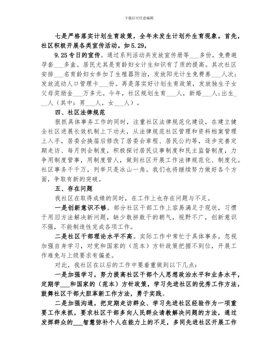 2024年居委会个人年终工作总结优秀_第3页