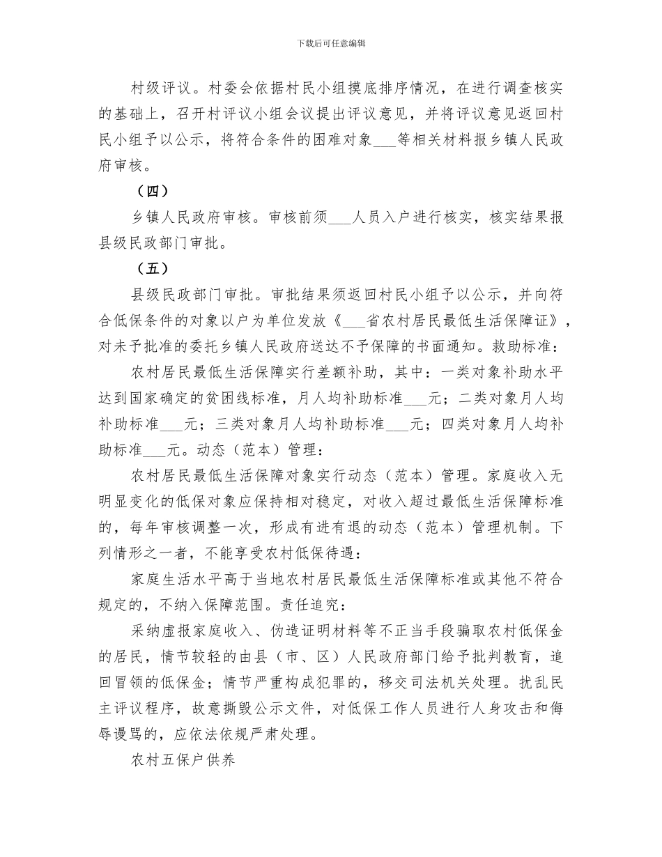 2024年居民最低生活保障和扶贫帮困工作总结范文_第2页