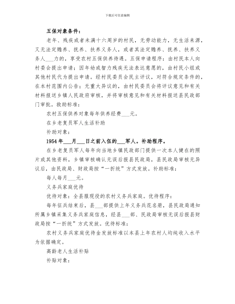 2024年居民最低生活保障和扶贫帮困工作总结范文_第3页