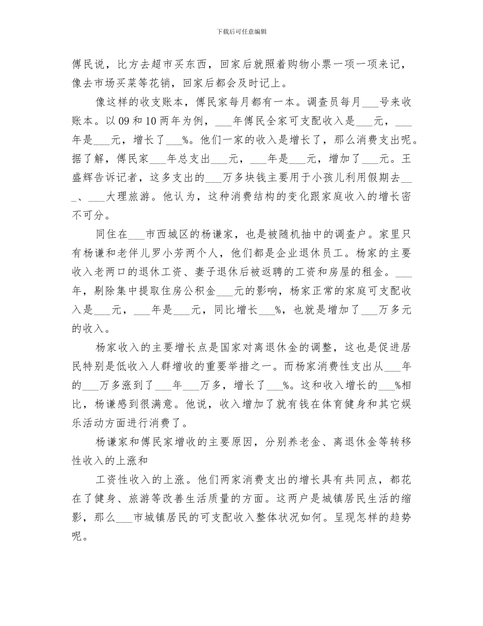 2024年居民收入调查工作总结_第3页