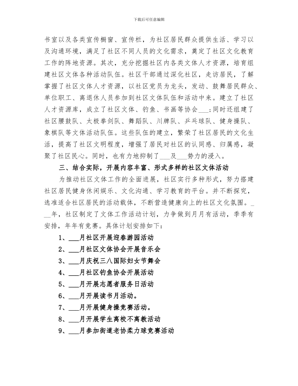 2024年居民社区活动总结_第2页