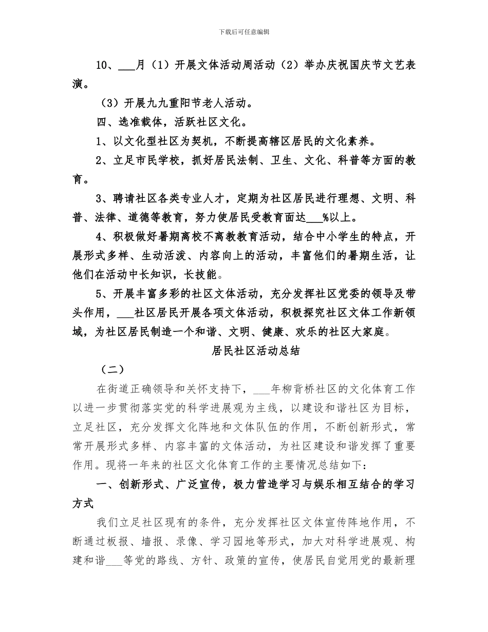 2024年居民社区活动总结_第3页