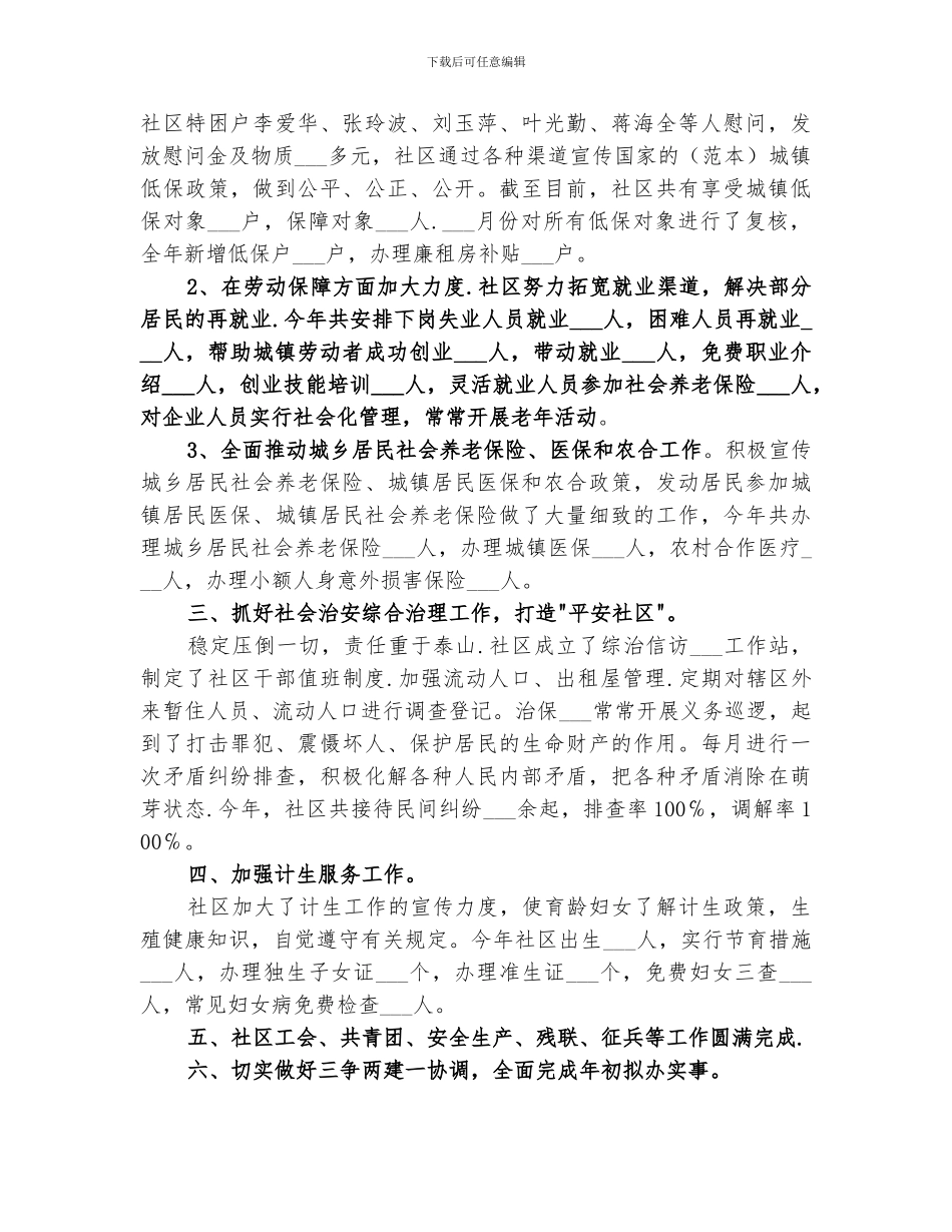 2024年居委会个人的年度工作总结_第2页