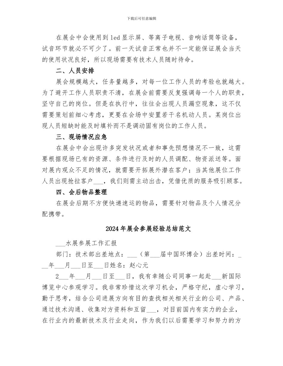 2024年展会参展经验总结_第2页