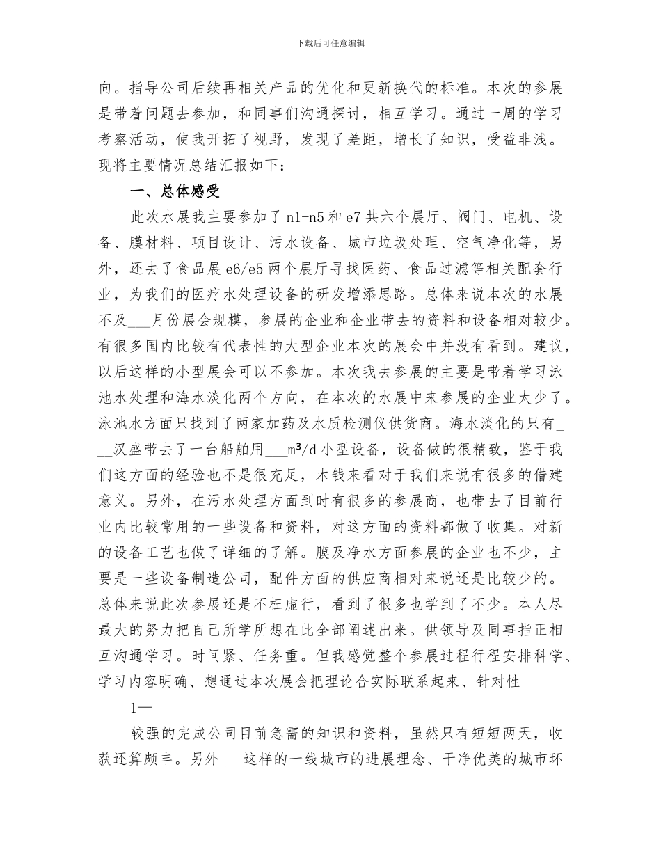 2024年展会参展经验总结_第3页