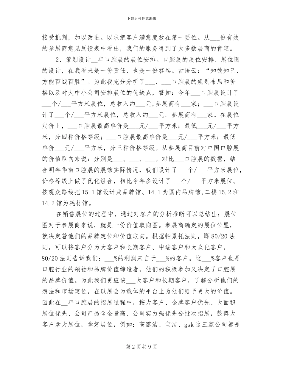 2024年展览电话营销行业个人工作总结_第2页