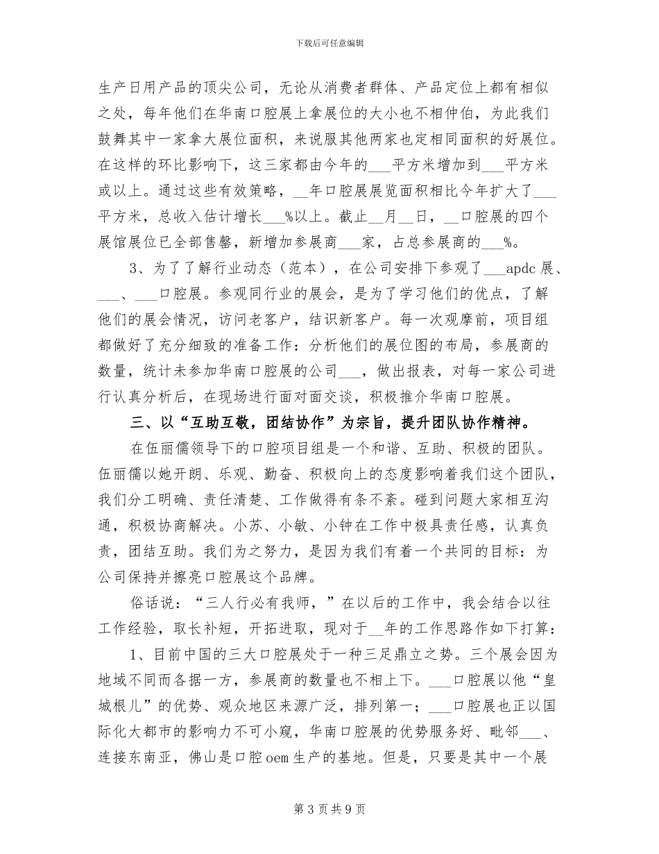 2024年展览电话营销行业个人工作总结_第3页