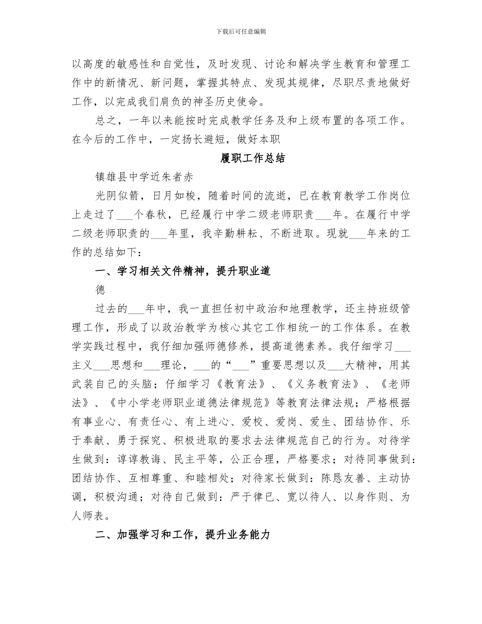 2024年履职工作总结范文_第2页