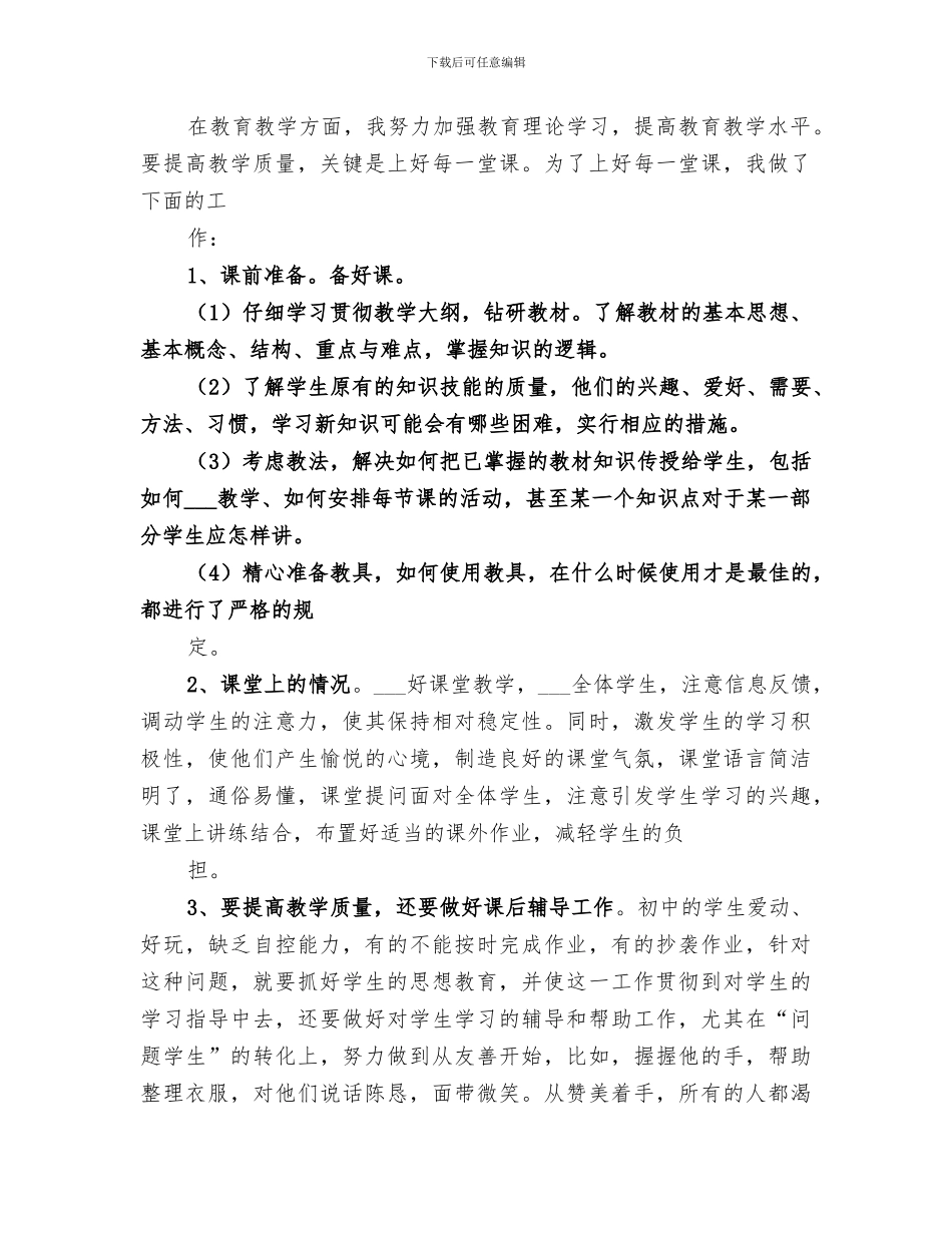 2024年履职工作总结范文_第3页