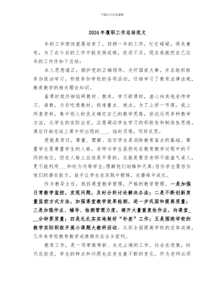 2024年履职工作总结范文