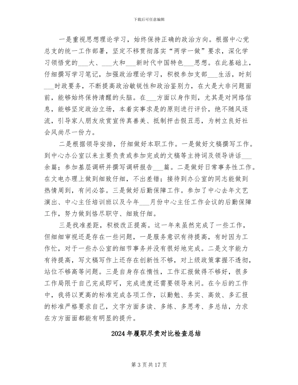 2024年屠管公务员转正申请总结_第3页