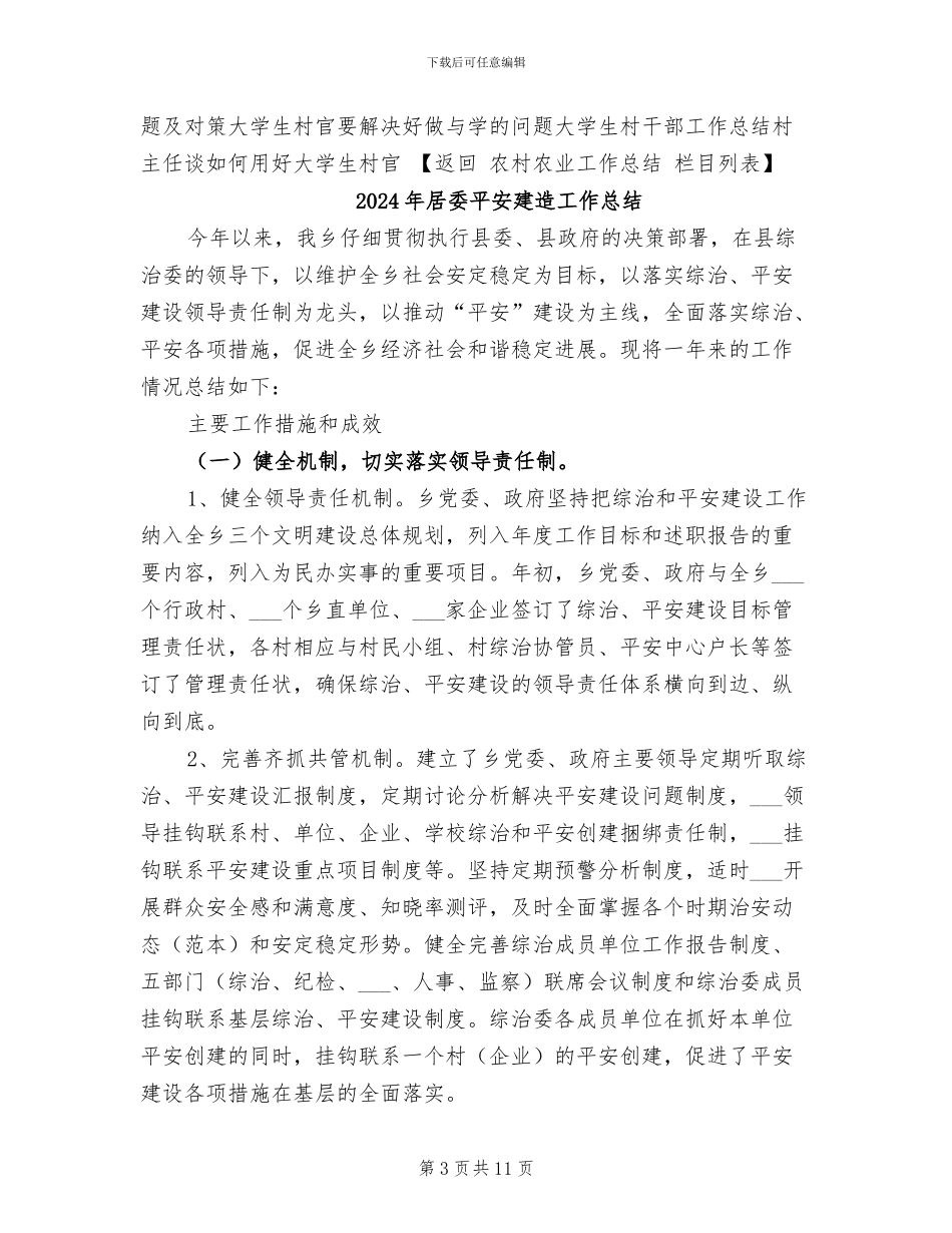 2024年居委工作总结和工作思路_第3页