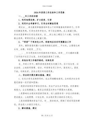 2024年居委工作总结和工作思路