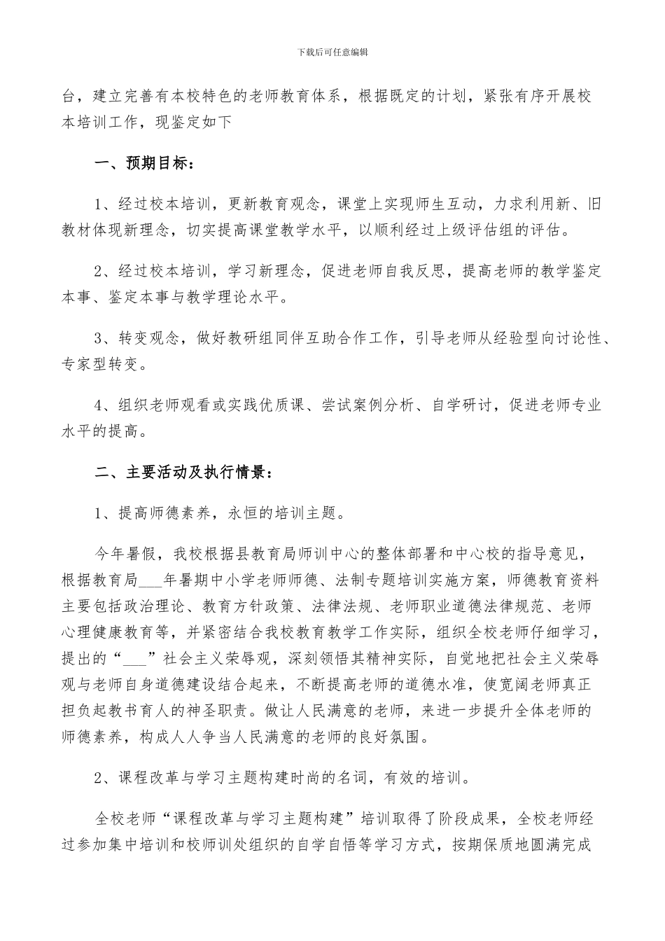 2024年岗位培训自我鉴定和总结五篇_第2页