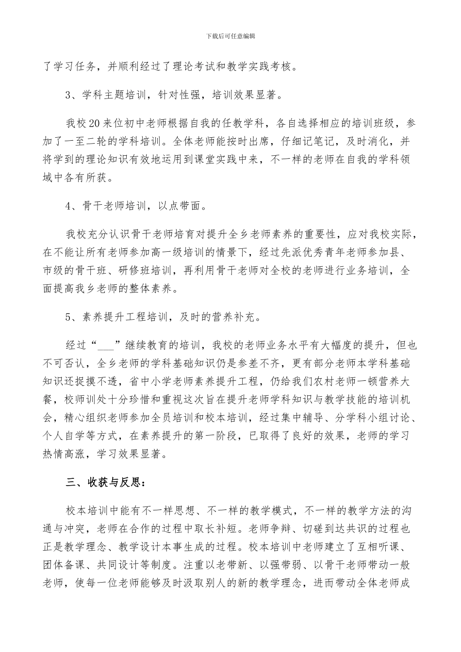 2024年岗位培训自我鉴定和总结五篇_第3页