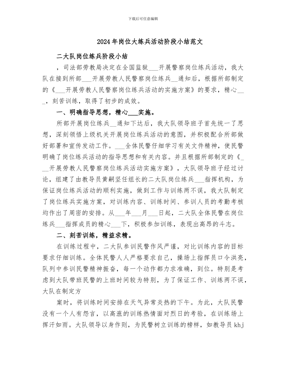 2024年岗位大练兵活动阶段小结范文_第1页