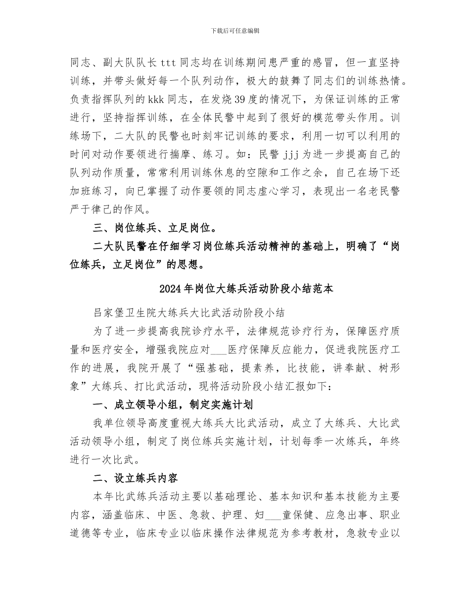 2024年岗位大练兵活动阶段小结范文_第2页