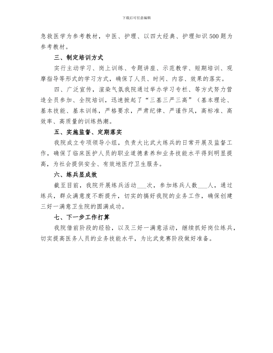 2024年岗位大练兵活动阶段小结范文_第3页