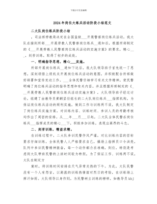 2024年岗位大练兵活动阶段小结范文