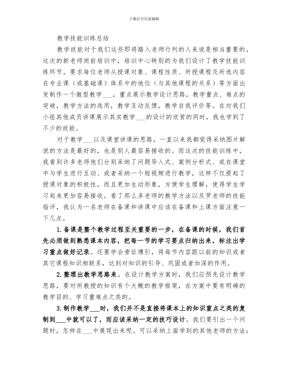 2024年岗位技能学习小结_第3页