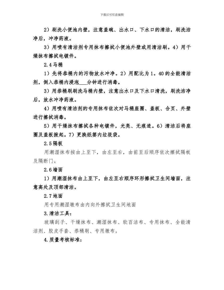 2024年岗位标准化作业流程培训总结范本_第2页