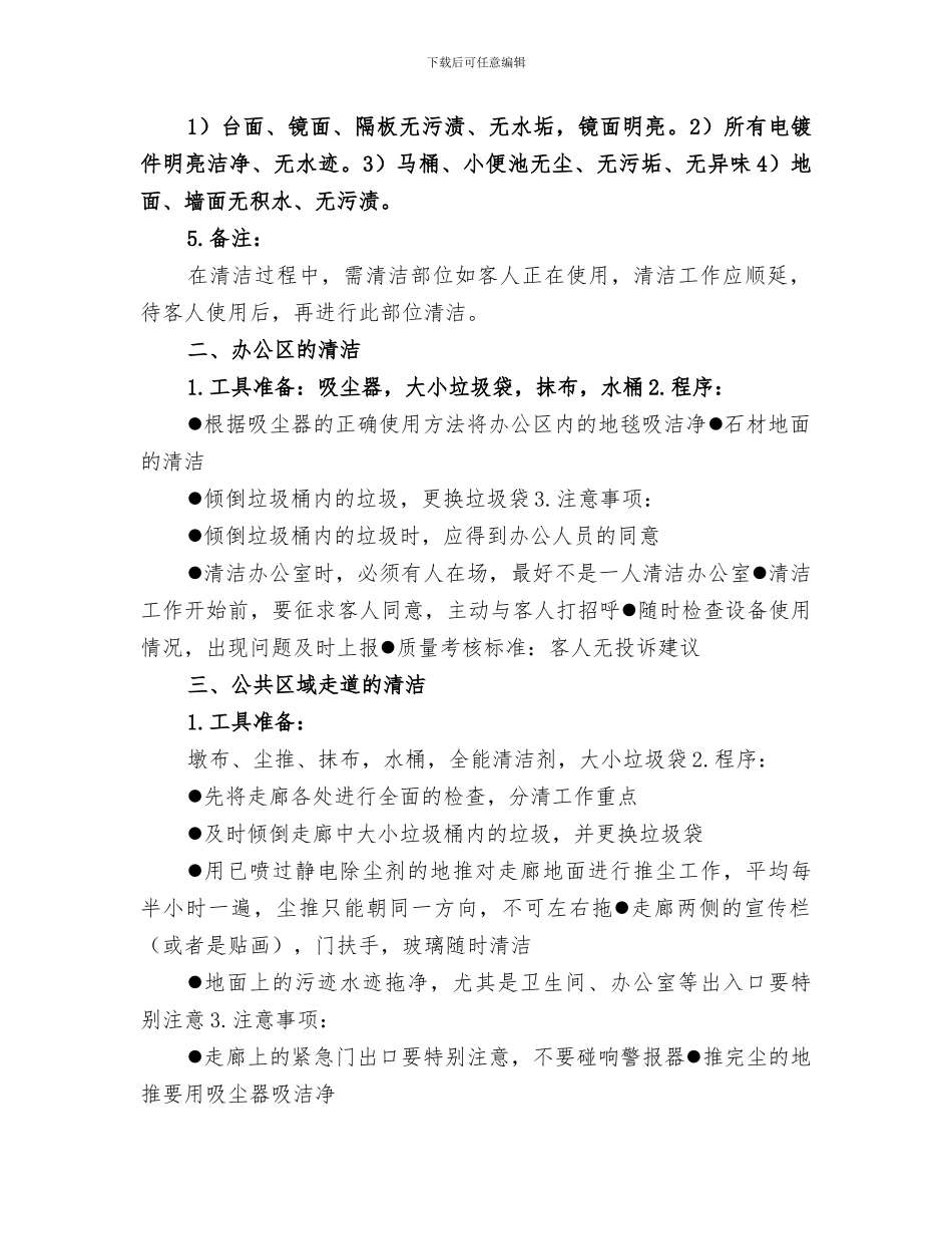 2024年岗位标准化作业流程培训总结范本_第3页