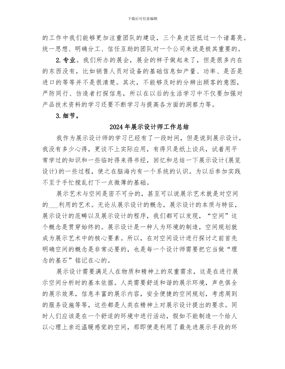 2024年展会活动总结范本_第2页