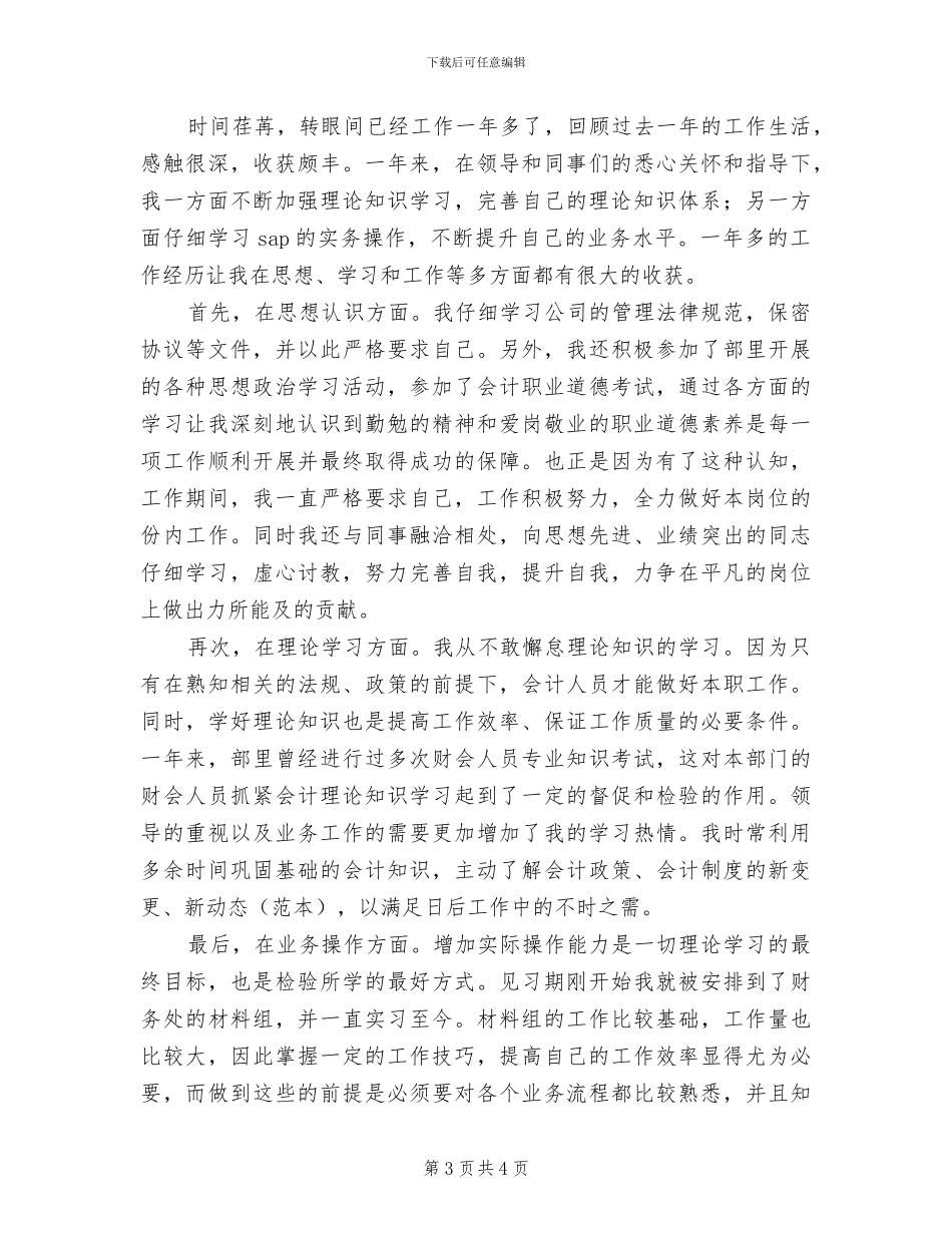 2024年岗位技能提升培训学习总结_第3页