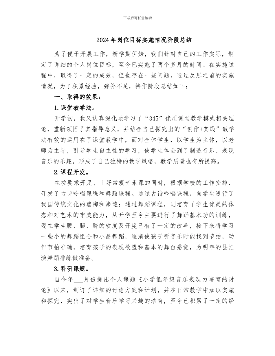 2024年岗位目标实施情况阶段总结_第1页
