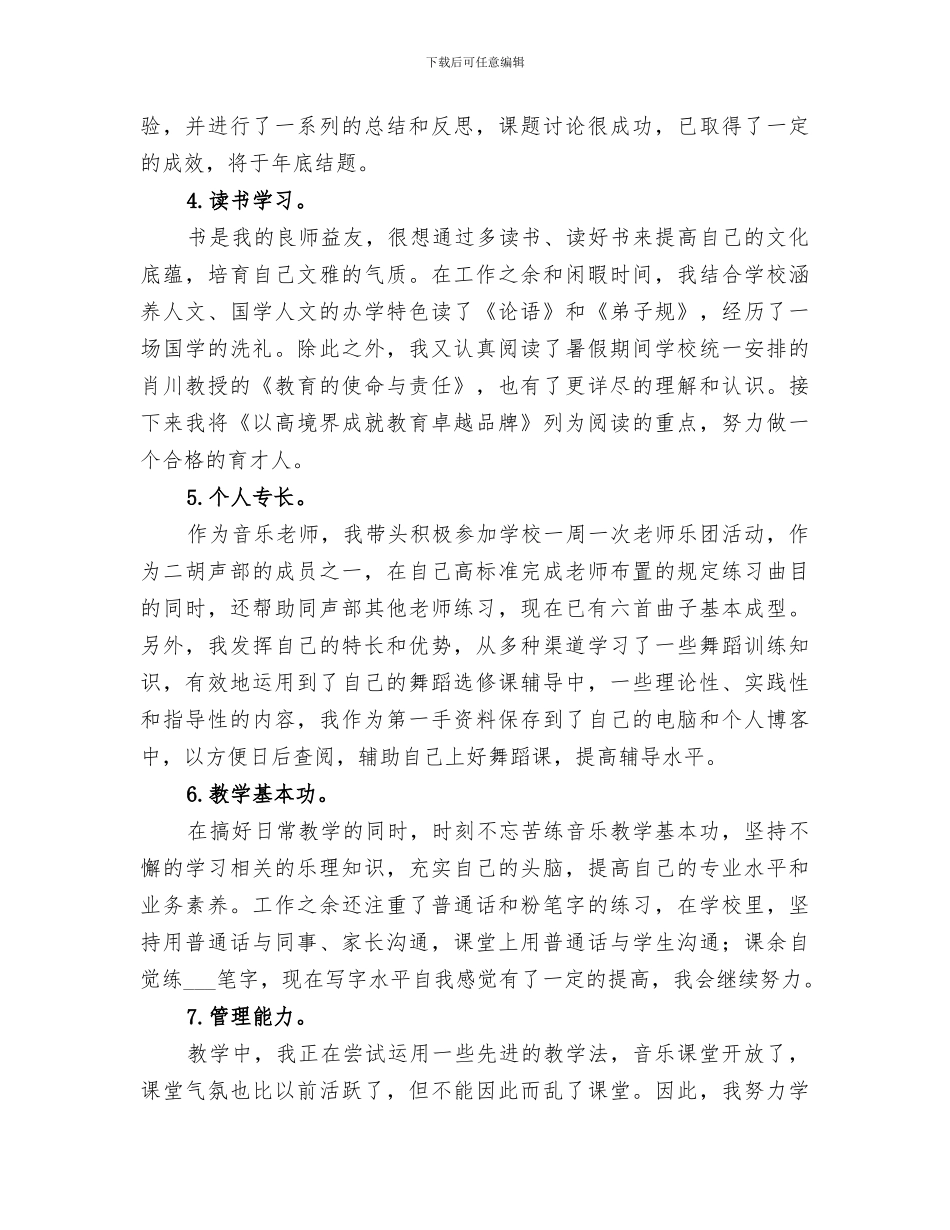 2024年岗位目标实施情况阶段总结_第2页