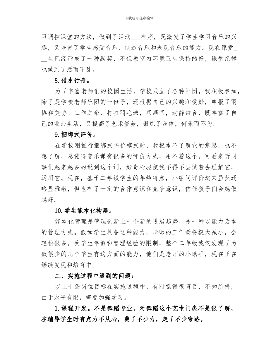 2024年岗位目标实施情况阶段总结_第3页