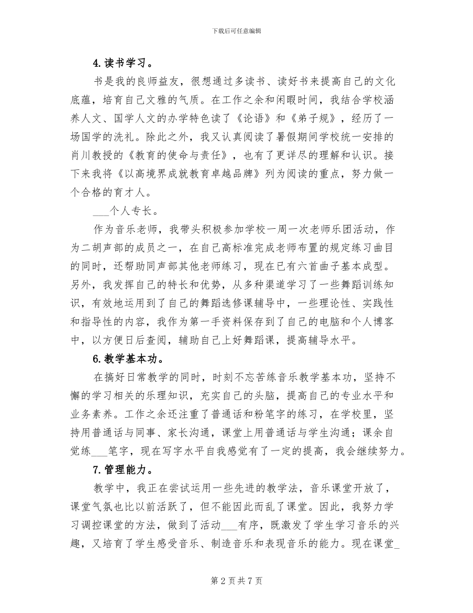 2024年岗位目标实施情况总结范文_第2页