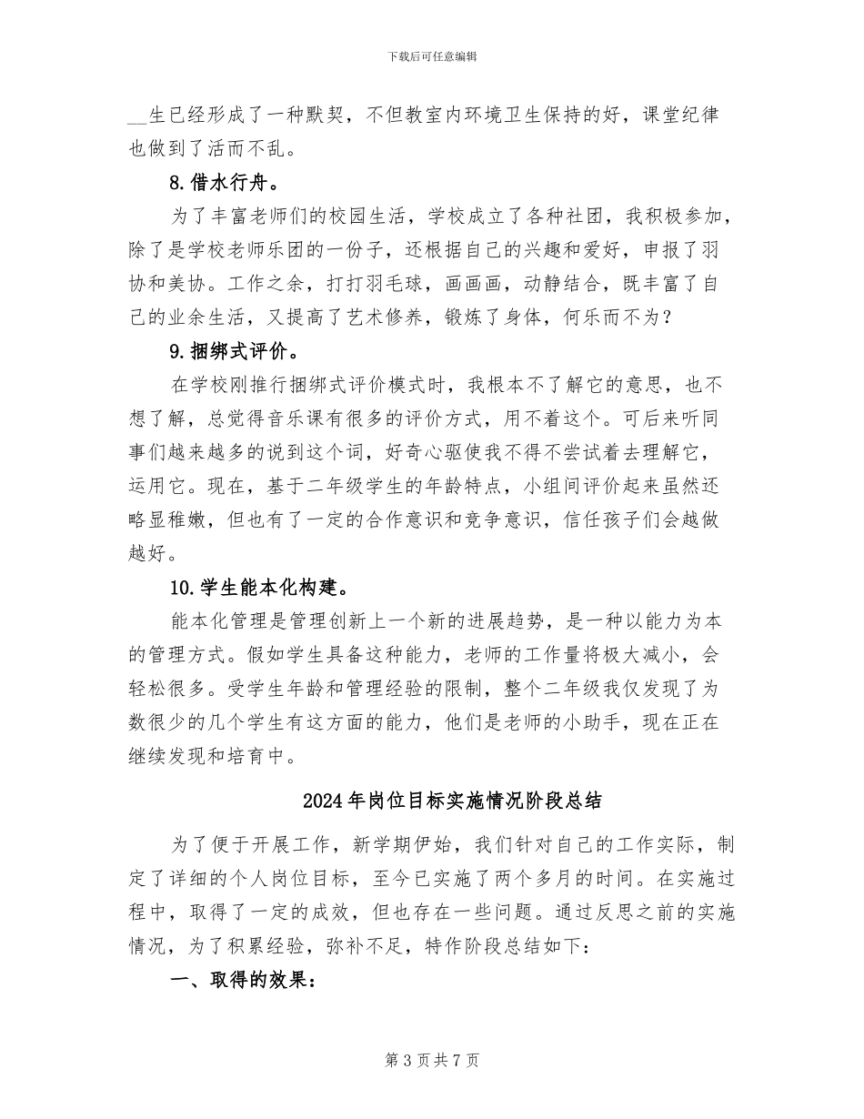 2024年岗位目标实施情况总结范文_第3页