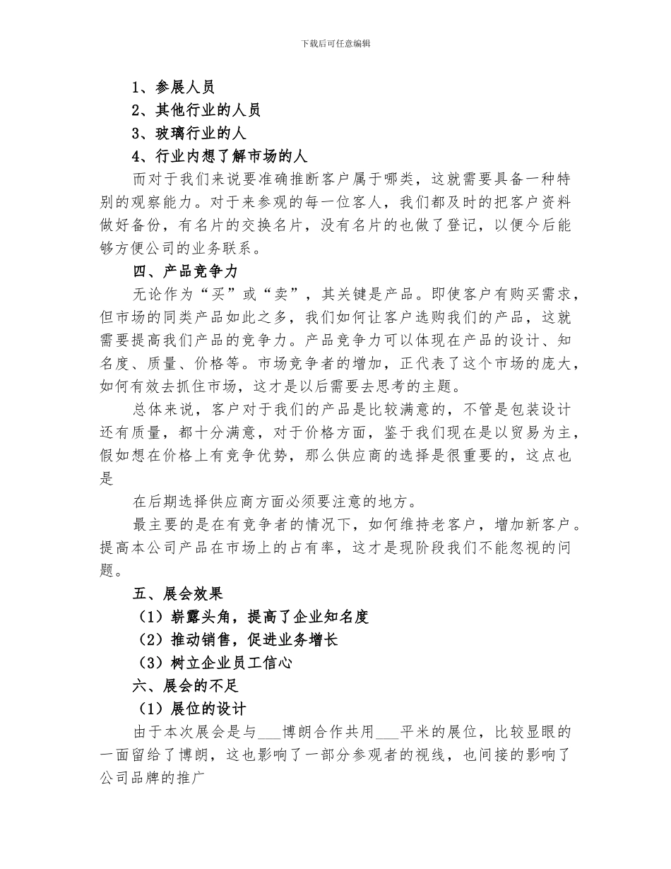 2024年展会工作总结范本_第2页