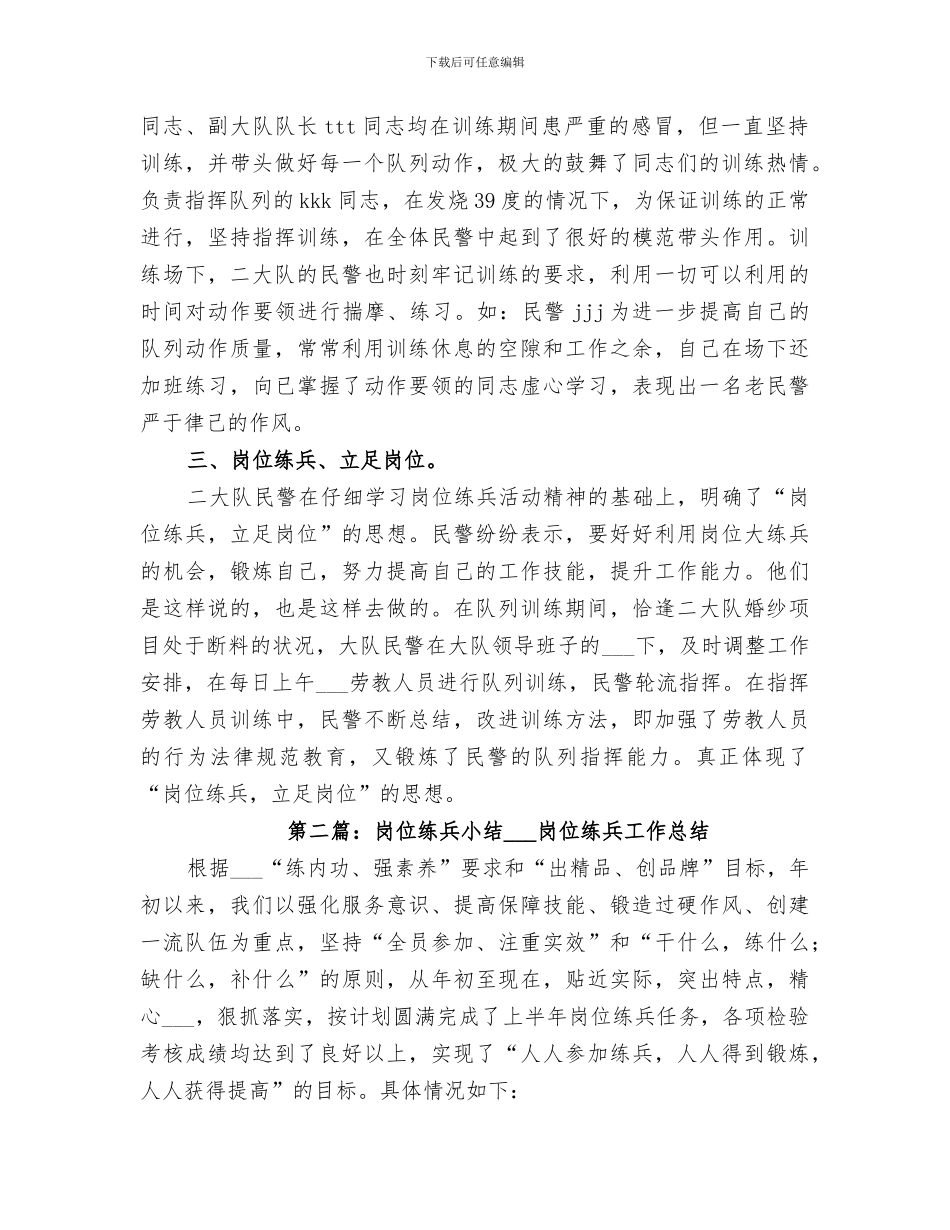 2024年岗位练兵活动小结_第2页