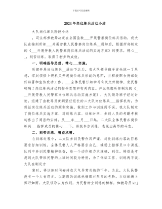 2024年岗位练兵活动小结