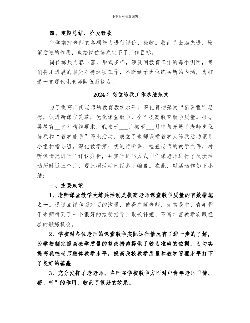 2024年岗位练兵工作总结_第2页