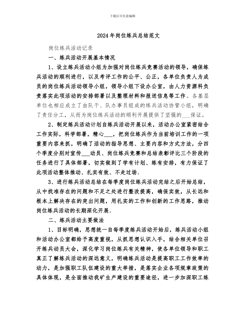 2024年岗位练兵总结范文_第1页