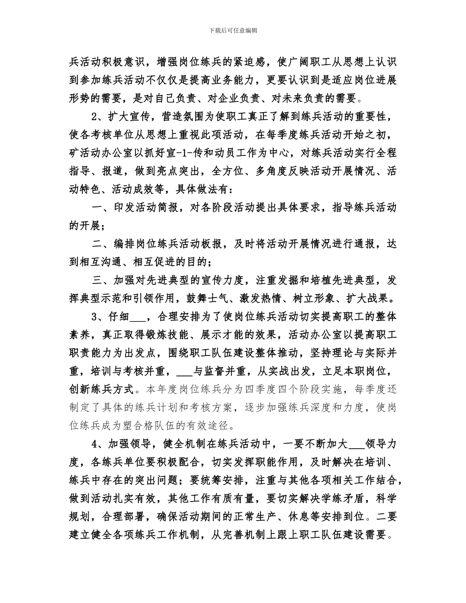 2024年岗位练兵总结范文_第2页