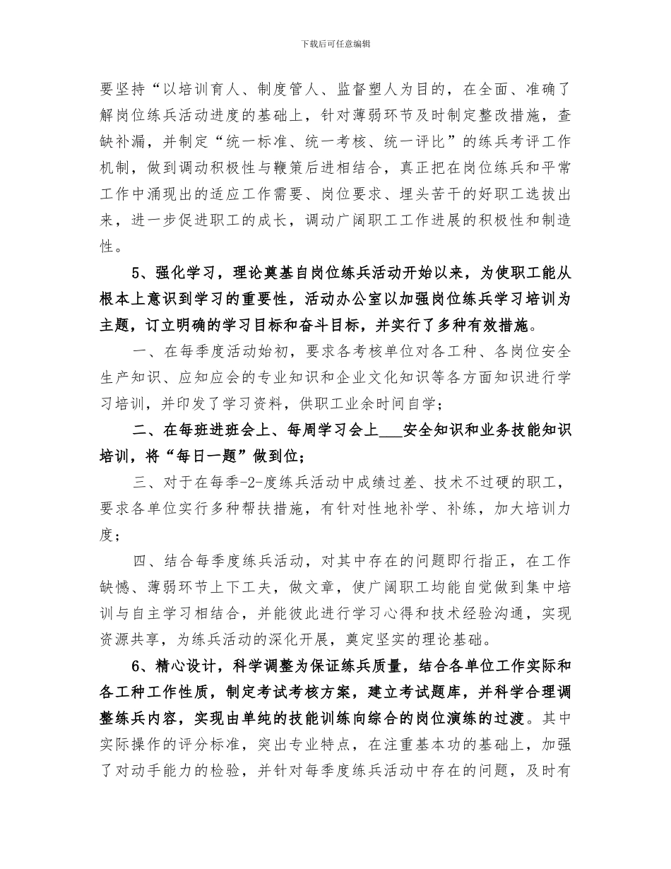 2024年岗位练兵总结范文_第3页